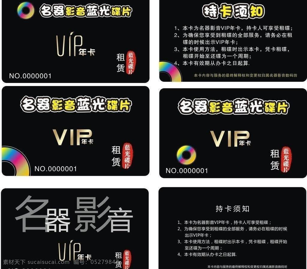 影音 公司 vip 卡 光盘 花纹 会员卡设计 名片卡片 矢量