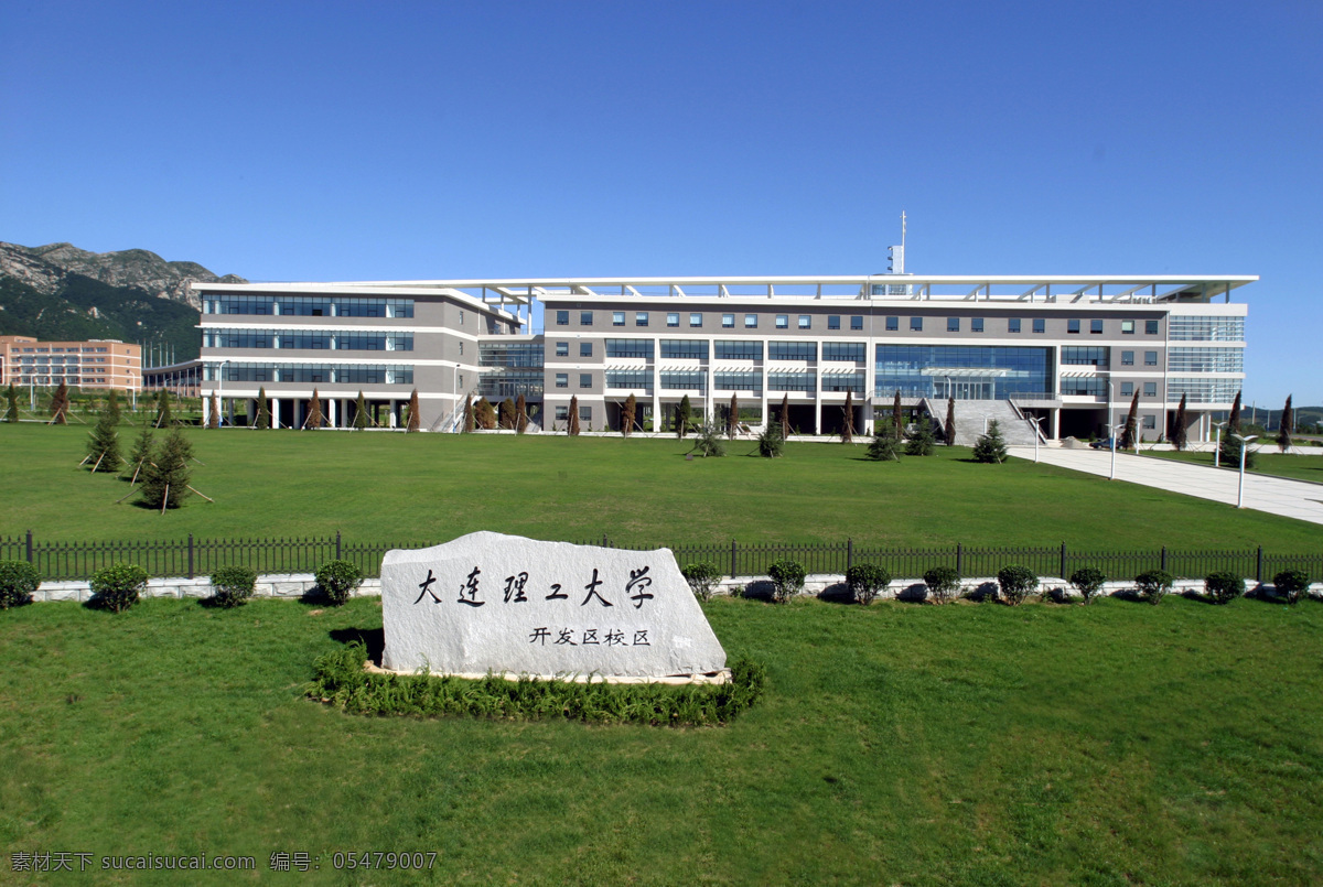 大连理工大学 风景图片 风景 草地 学习 绿树 校区 建筑摄影 建筑园林