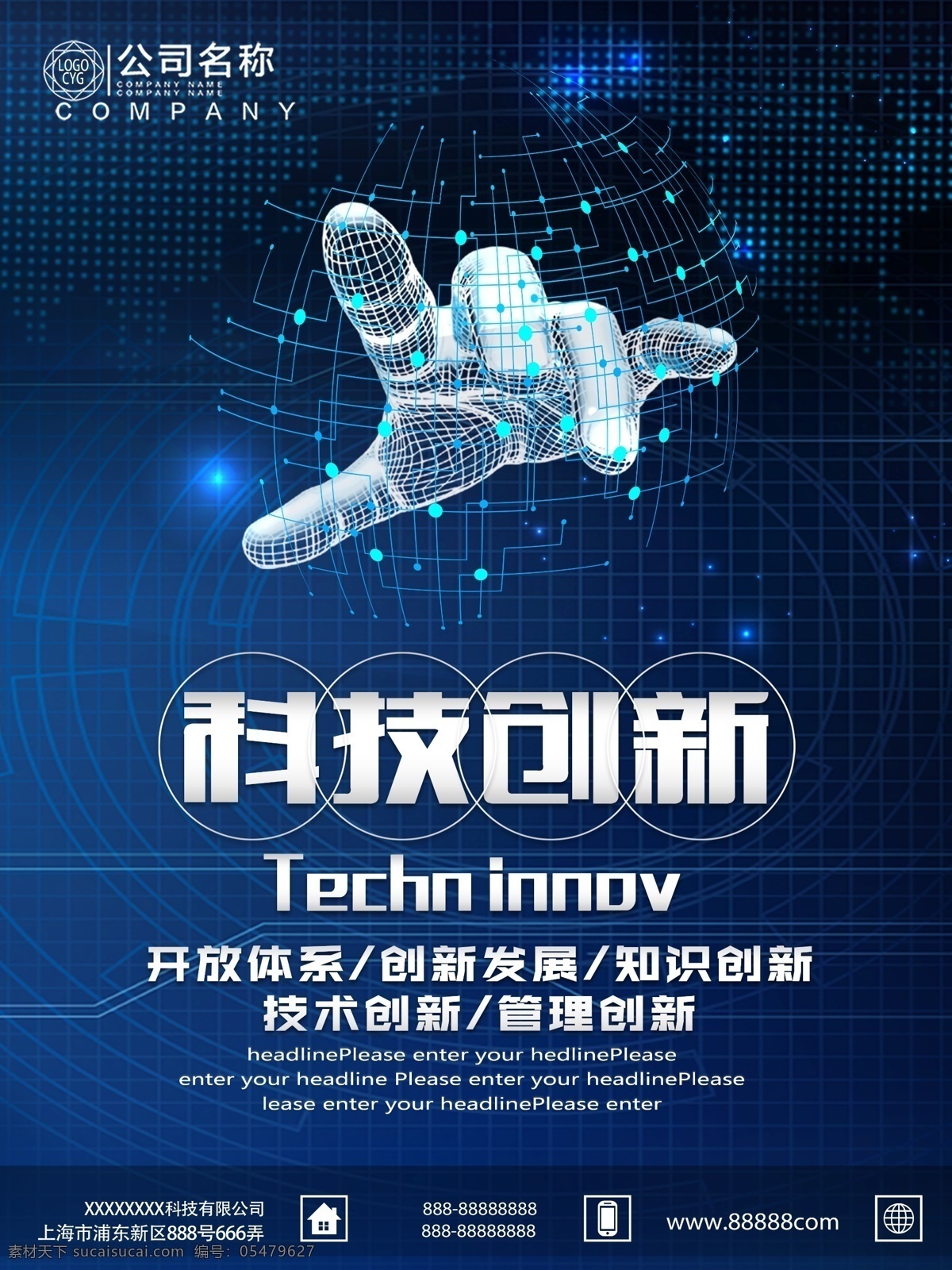 蓝色 科技创新 海报 高科技 创新 创新海报 智能 人工智能