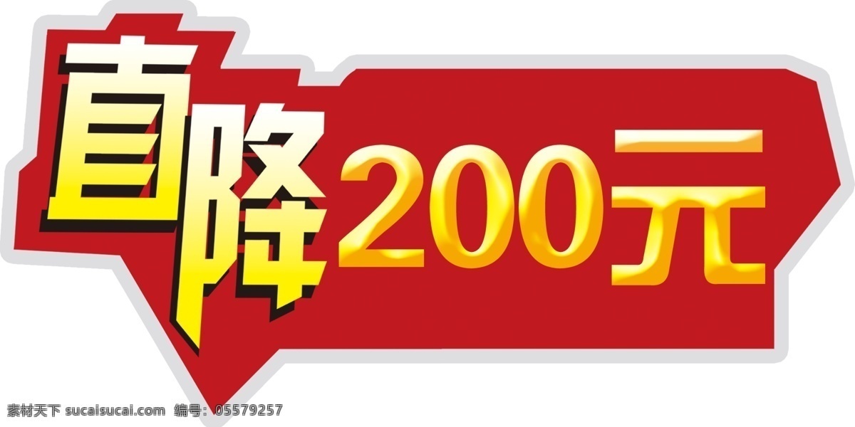 促销 宣传 直降公司海报 dm单 单页传单 彩页 数码快印海报 快印 海报 印刷厂 彩印报 传媒 印刷报 喷绘海报 招贴 模板 广告公司展板 源文件 免抠图 标志图标 公共标识标志