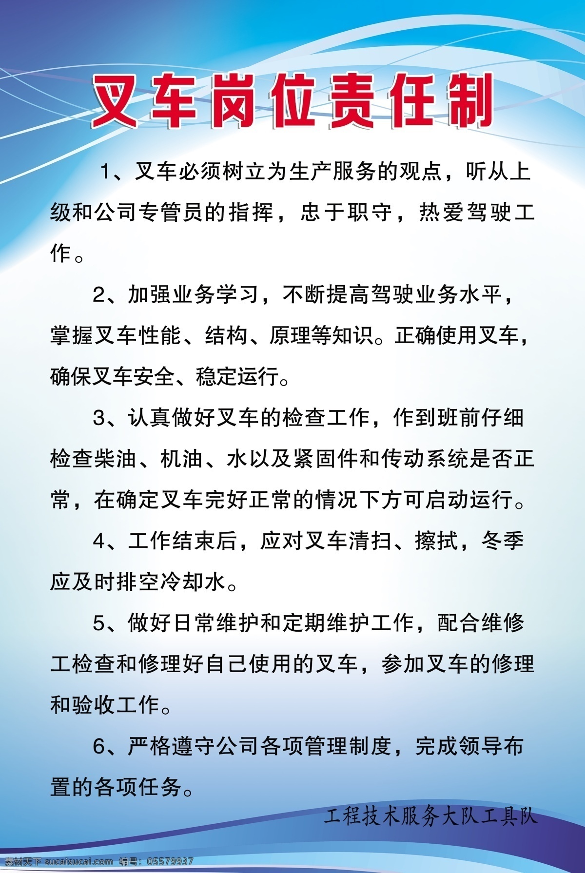 制度 叉车 岗位责任制 叉车责任制 蓝色制度 蓝色背景 制度牌