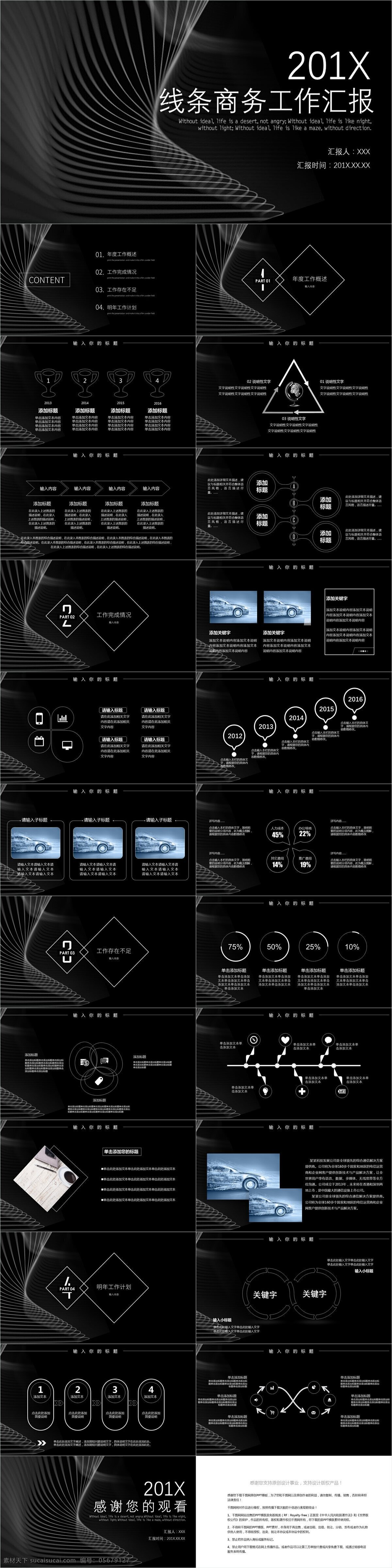 黑色 经典 线条 商务 风 工作 汇报 模板 ppt模板 创意 商务风