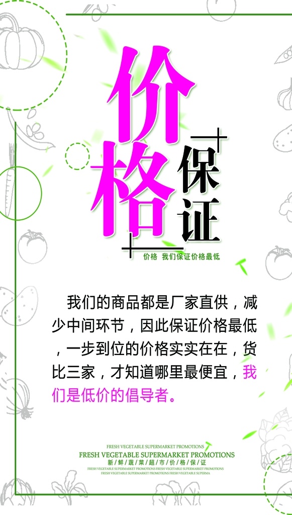 超市价格 超市 购物 价格 保证 分层