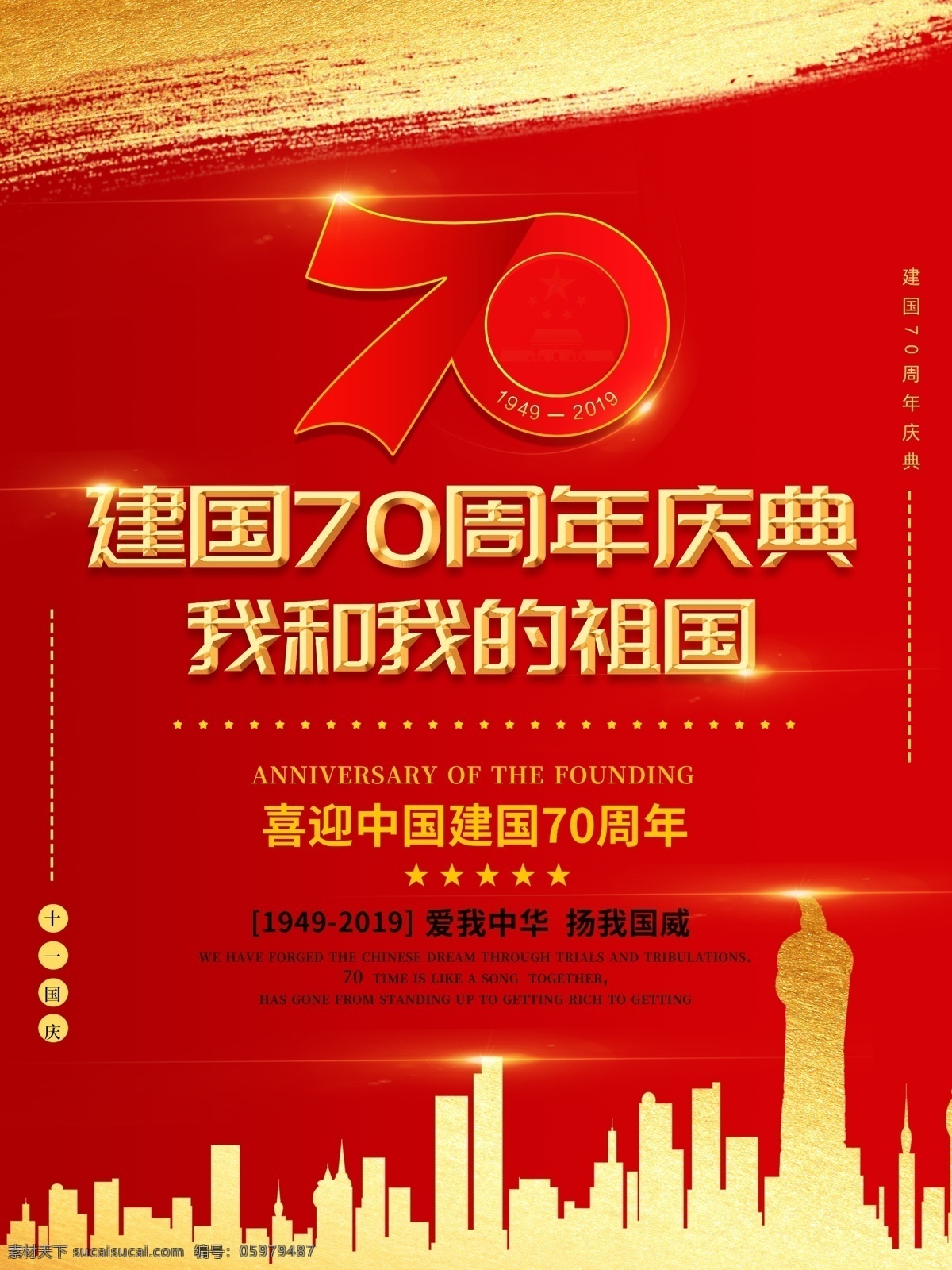 2020 国庆 海报 国庆节 71周年 71周年海报 71周年展板 71 周年 背景 墙 板 形象 71周年宣传 宣传栏 文化 71周年华诞 建国71周年 国庆背景墙 国庆节背景墙 展板 国庆节海报 71周年国庆 国庆71周年