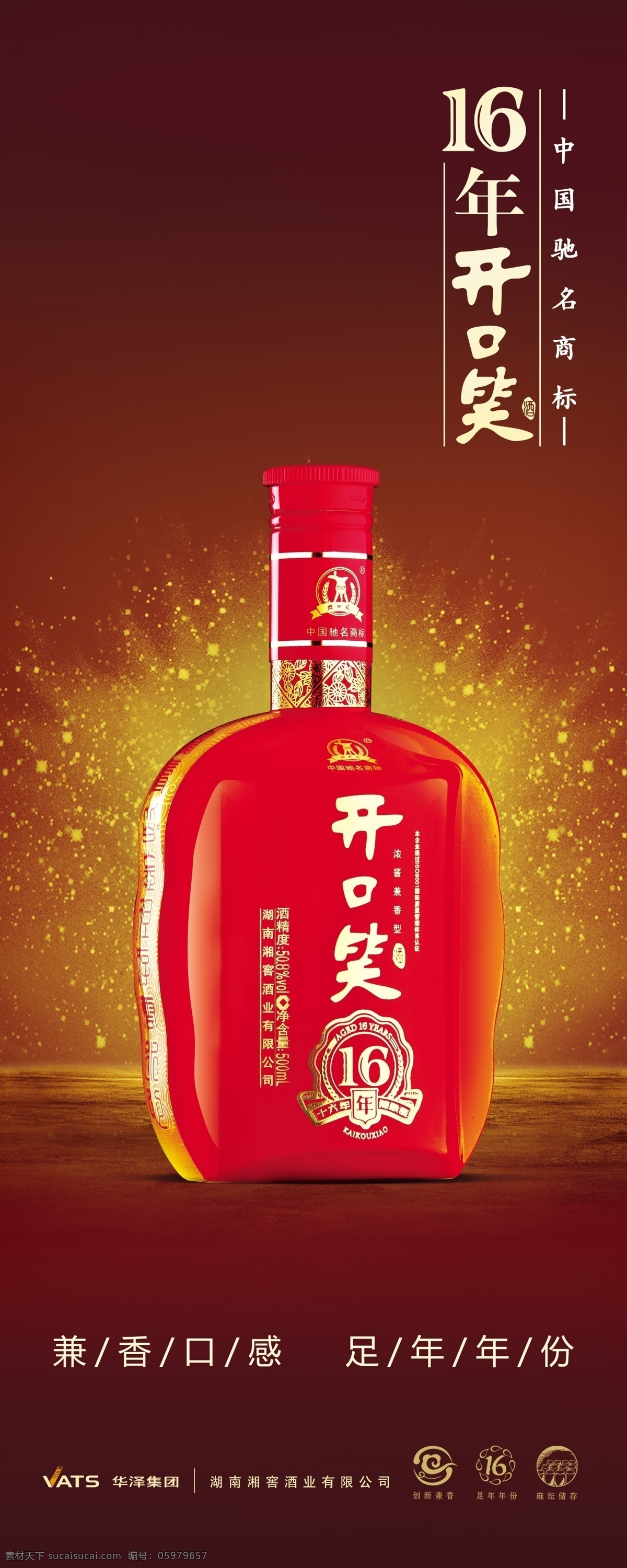 开口笑 16年 户外 精品 开口笑酒 广告设计模板 源文件