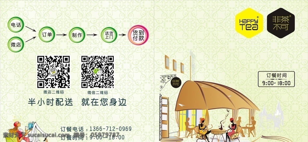 非茶不可 看书的女人 墨绿花纹背景 咖啡 下午茶 温馨下午茶 卡通
