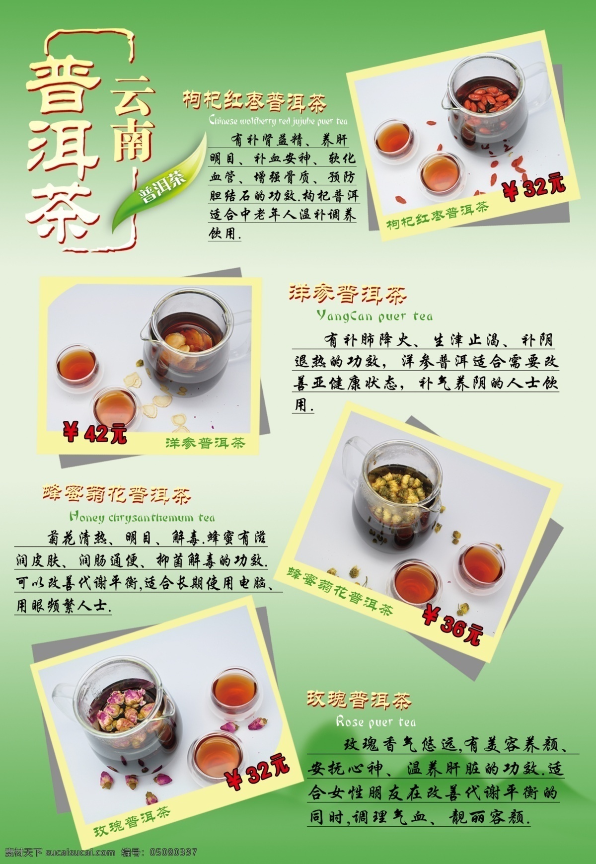 普洱茶 菜单菜谱 广告设计模板 绿叶 玫瑰 养生 源文件 云南茶点 psd源文件 餐饮素材