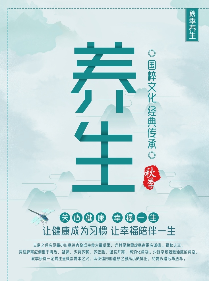 秋季养生宝典 养生宝典 秋季 秋季展板 养生 养生展板 秋季养生展板 中医秋季养生 秋季养生知识 支气管炎预防 小儿腹泻预防 秋季脱发预防 小儿肺炎 支气管炎 健康教育知识 健康宣传栏 医院展板
