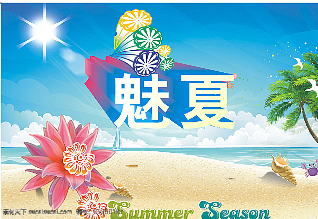 夏季 夏日 淘宝模板 模板 淘宝促销 夏季促销 促销活动 海报 淘宝界面设计 白色