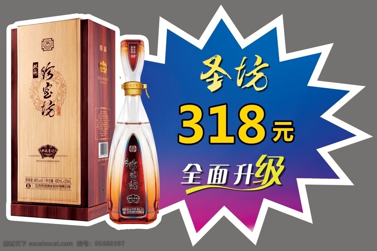 洋河圣坊 酒瓶 爆炸签 全面升级 洋河 招贴设计