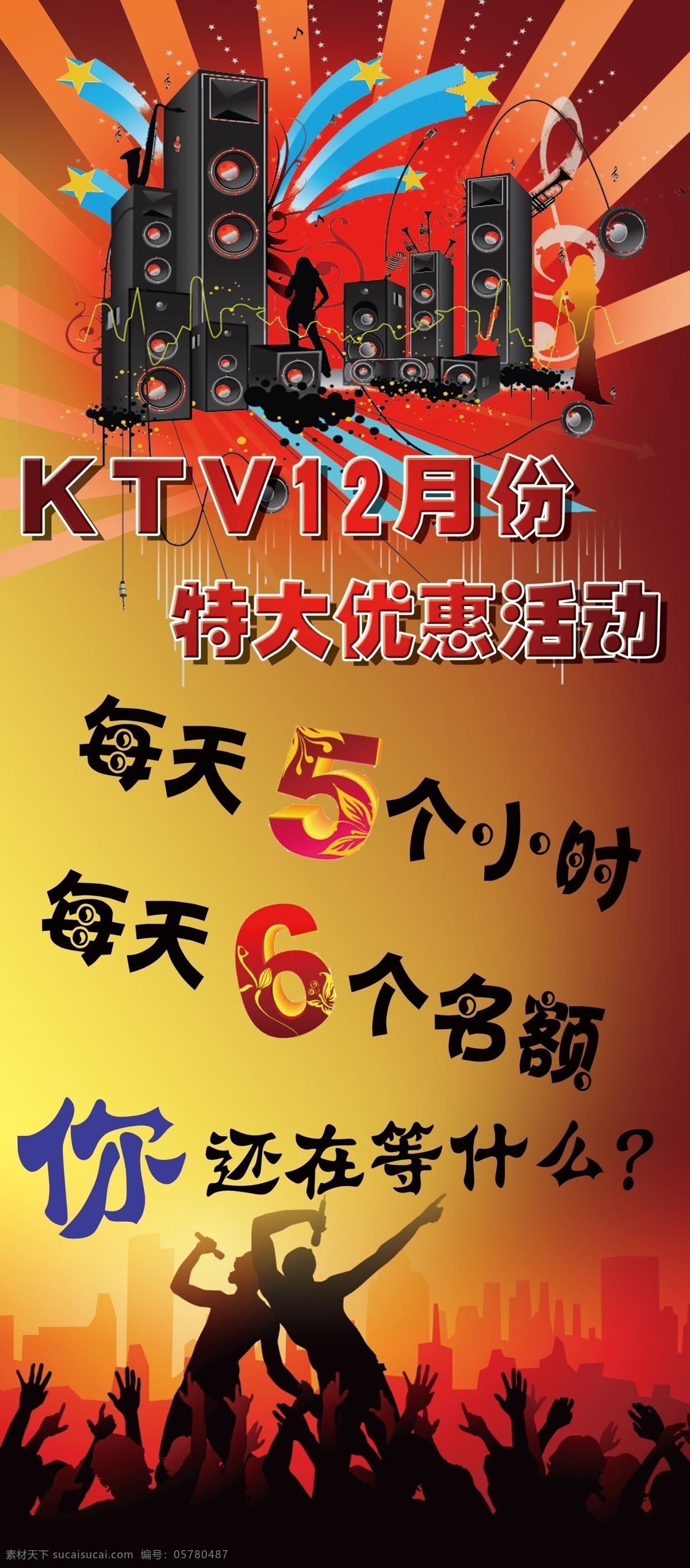 ktv 展架 ktv展架 广告设计模板 五角星 音波 音乐 音响 源文件 物剪影 舞蹈者 歌唱者 其他海报设计