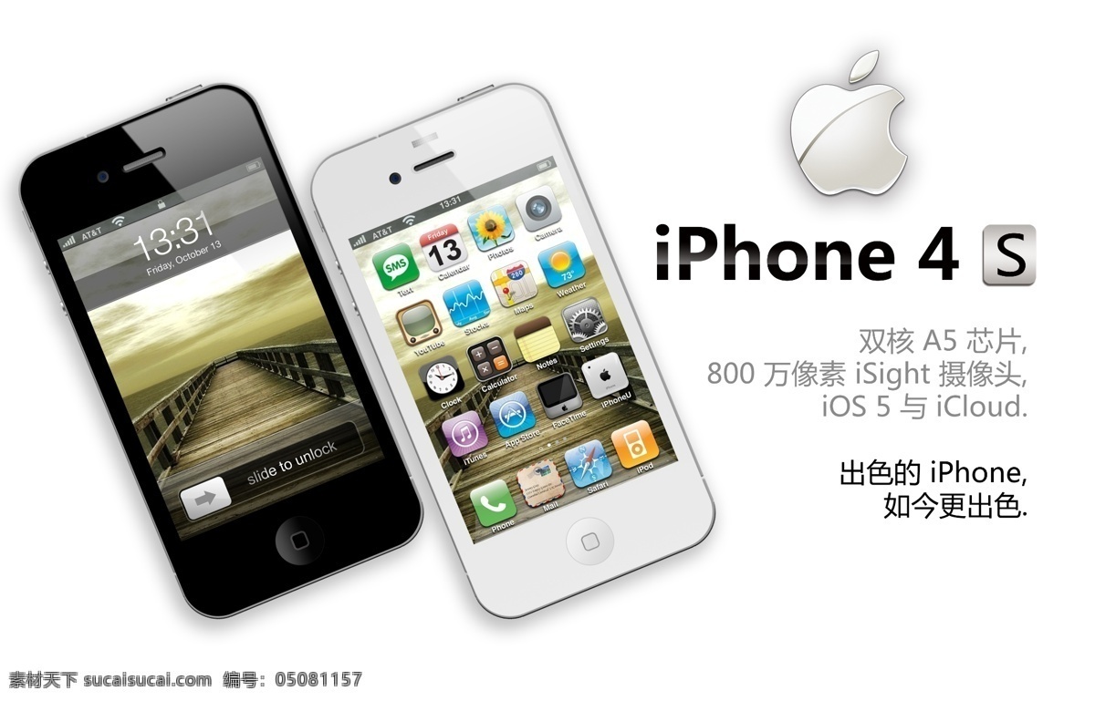 iphone4s 灯片 灯箱 广告设计模板 苹果 源文件 画面 模板下载 其他海报设计