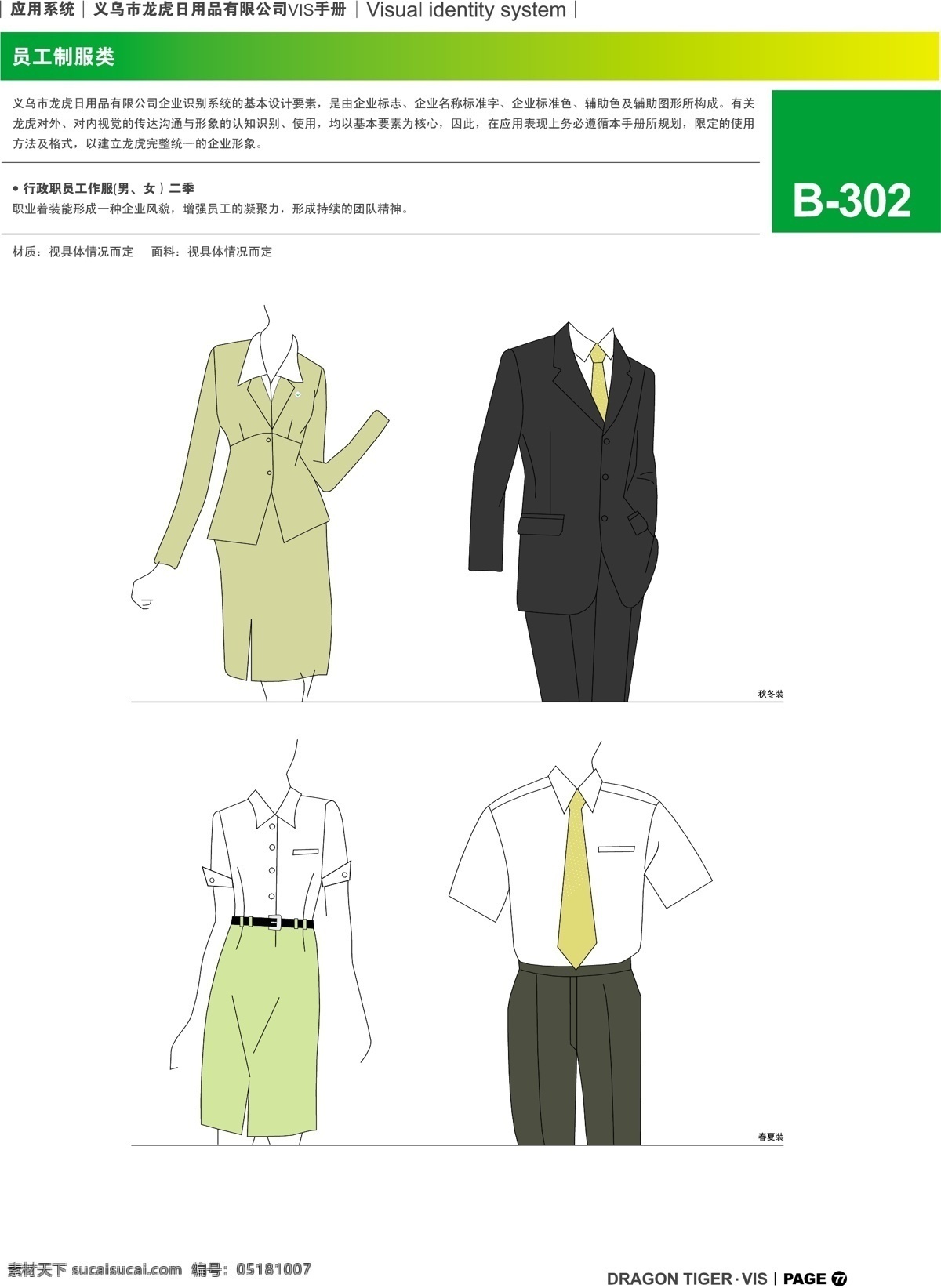 浙江 义乌 龙虎 日用品 vi vi宝典 vi设计 服装 矢量 文件 矢量图