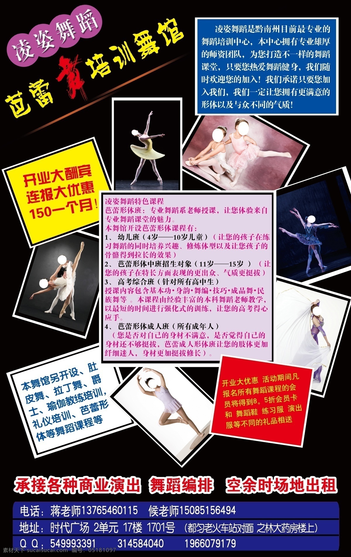 舞蹈 培训 海报 广告设计模板 花纹 舞蹈培训 舞蹈培训海报 线条 小孩 源文件 招生海报 企业文化海报