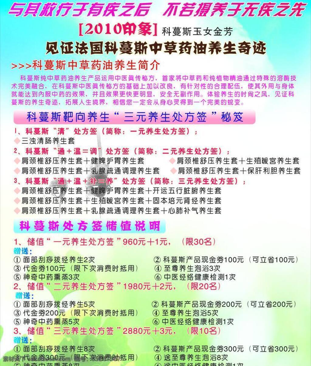 中草药油养生 海报 清爽蓝绿背景 见证养生奇迹 三元 养身 处方 签 科曼斯处方签 科曼 斯 种草 药 油 养生 简介 矢量 海报背景图