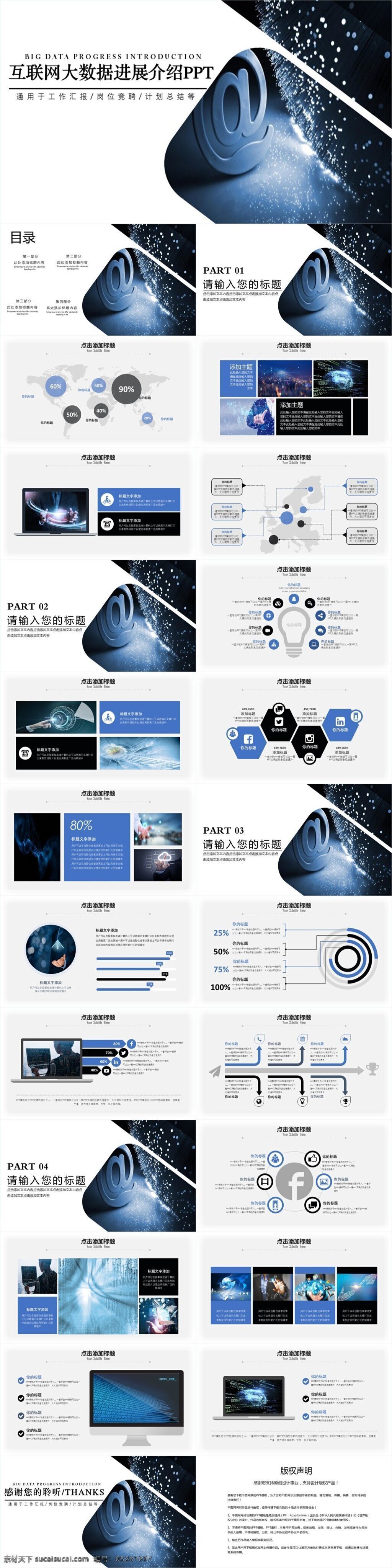 极 简 互联 网大 数据 进展 介绍 汇报 模板 极简ppt 招商 计划书 汇报ppt 商务 规划 策划ppt 市场部ppt 项目部ppt 大数据ppt 宣传ppt 互联网ppt