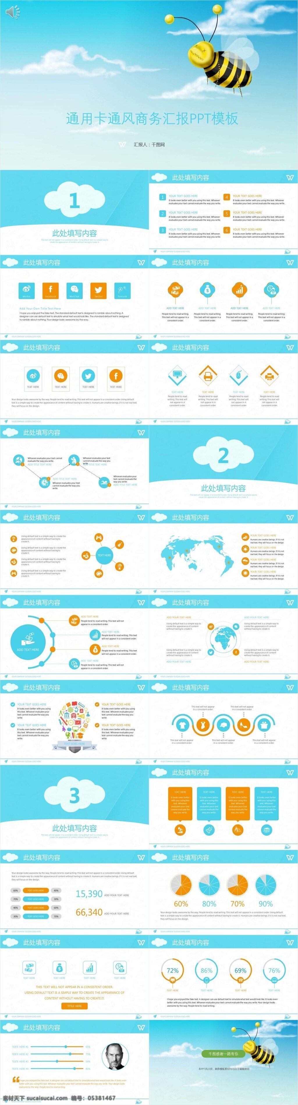 通用 卡 通风 商务 汇报 模板 卡通 蓝色 ppt模板 总结ppt 总结 计划ppt 汇报ppt 年终 报告ppt