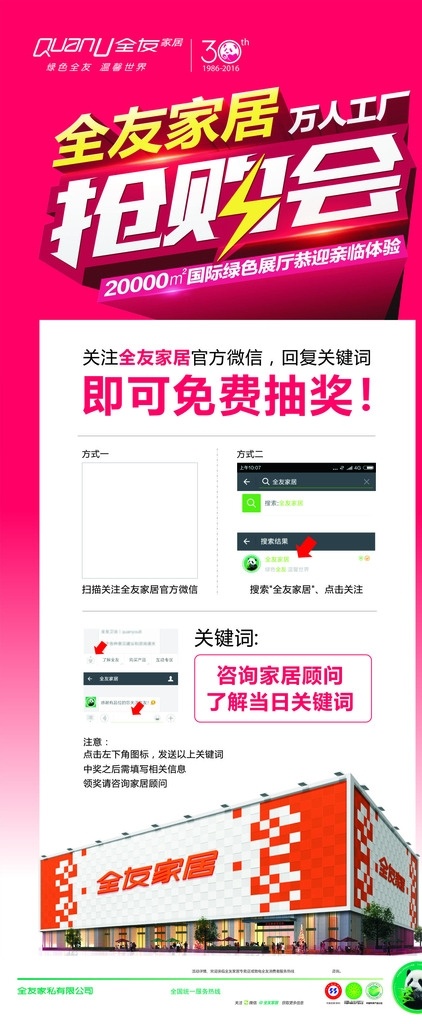 全友 抢购 会 展架 全友家居 抢购会 免费抽奖 熊猫 点击关注