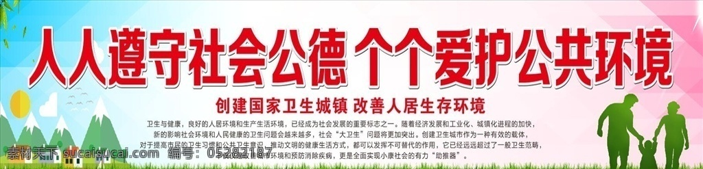 卫生城市图片 卫生城市 创卫 保护环境 创卫标语 社会公德 爱护环境