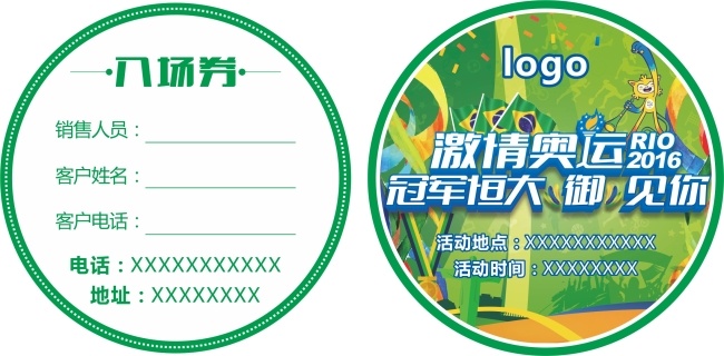 2016 里约 奥运会 活动 入场券 里约奥运会 活动入场券 奥运会活动 奥运会素材 奥运