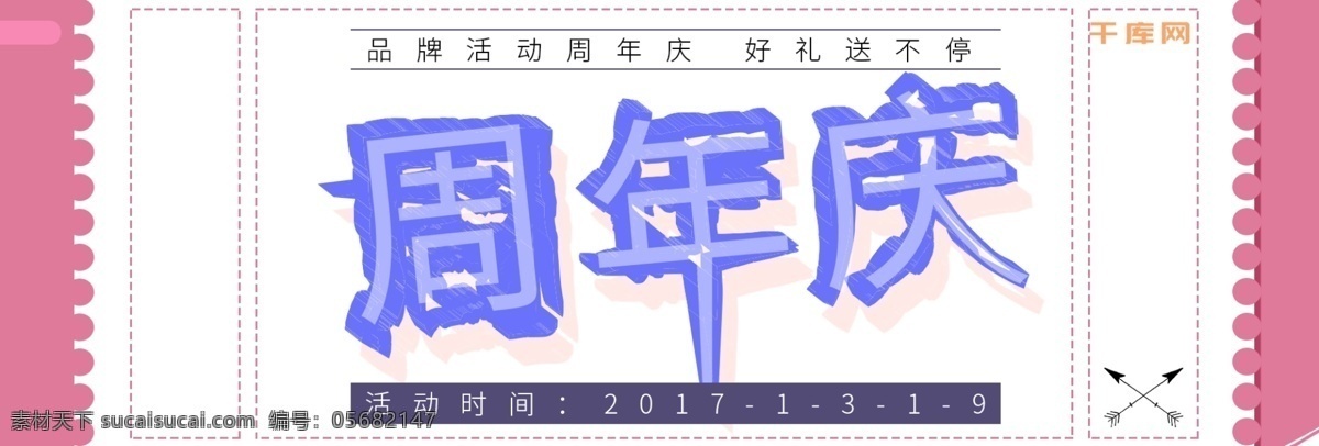 电商 淘宝 趣味 几何 周年庆 海报 banner