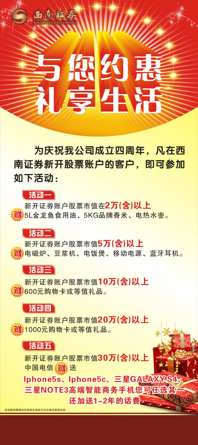 展架免费下载 约 惠 　 礼 享 生活 红色 光 礼品 活动 展板 易拉宝设计