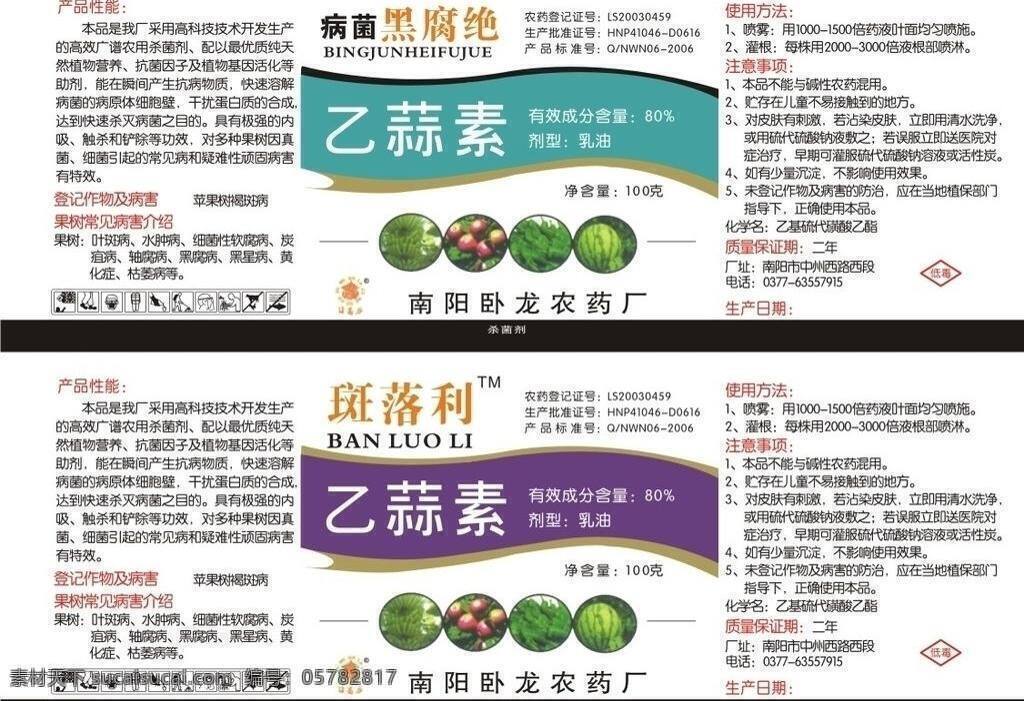 包装设计 标签 瓜果蔬菜 农田 农药 曲线 使用方法 文字 乙 蒜 素 杀菌剂 乙蒜素 农药杀菌 产品性能 注意事项 各种标识 线条 源文件 矢量