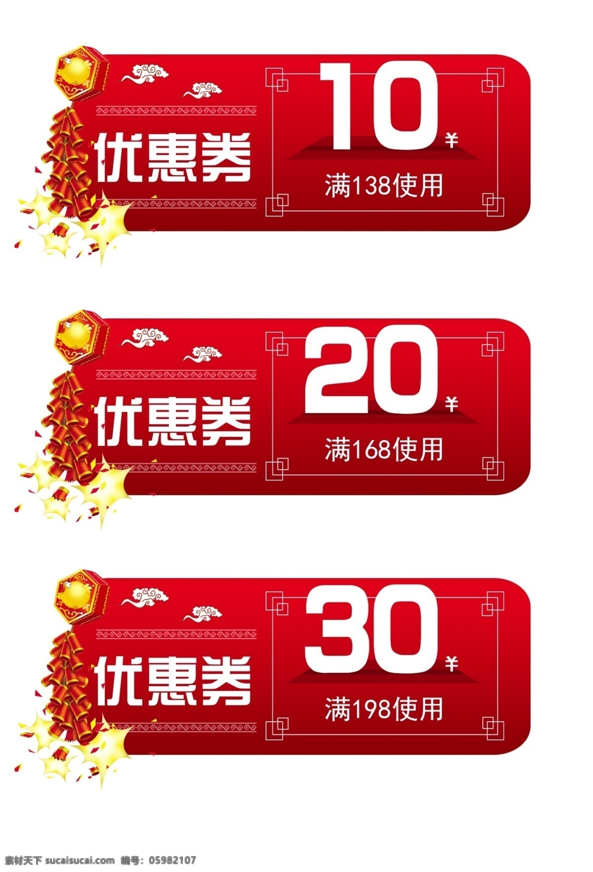 新年优惠卷 10元 20元 30元 中国风艺术字 促销券