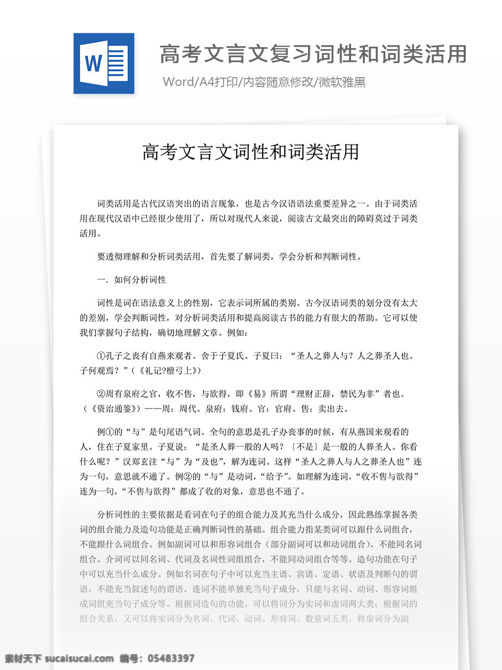 高考 文言文 复习 词性 词类 活 文言实词 文言文实词 实词复习 实词练习 文言文知识点 文言文翻译 翻译 文言文解析 文言文阅读 阅读指导 文言文复习