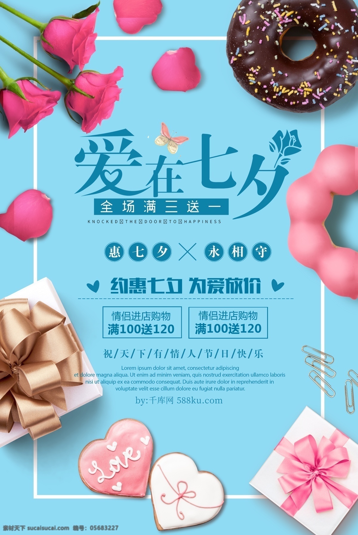 爱 七夕节 海报 玫瑰 气球 蓝色 巧克力 ps系列
