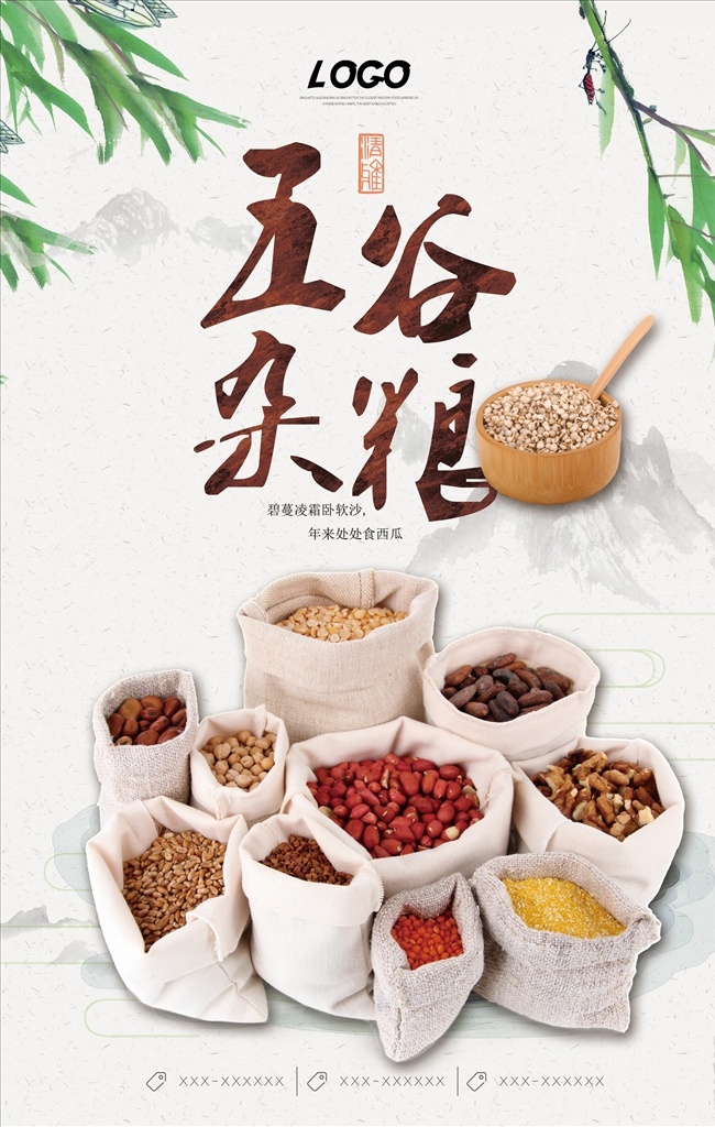 中国 风 五谷杂粮 餐饮 食 材 海报 餐饮海报 中国海报 中国餐饮 五谷杂粮海报