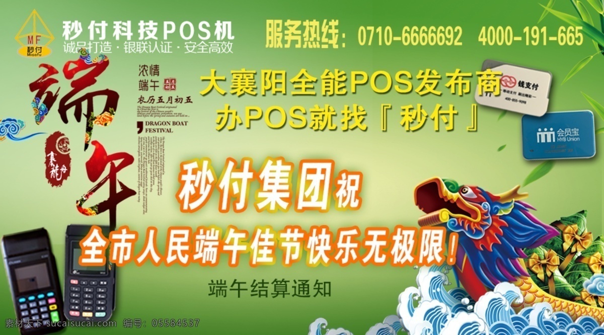 秒 付 端午节 pos 机 文件 绿色 版 秒付 pos机 绿色版 襄阳 快乐