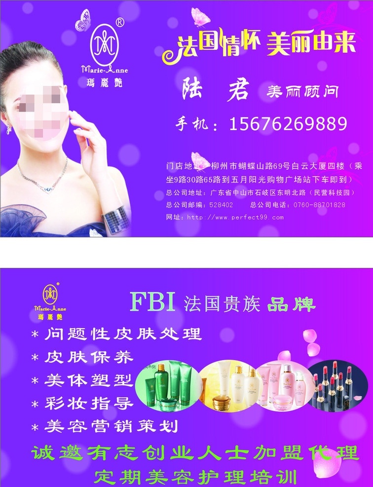 完美 玛丽 艳 名片 玛丽艳 法国情怀 美丽由来 陆君 贵族品牌 名片卡片 矢量