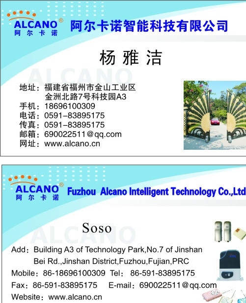 阿尔 卡诺 智能 科技 阿尔卡诺 有限 公司 名片 名片卡片 矢量