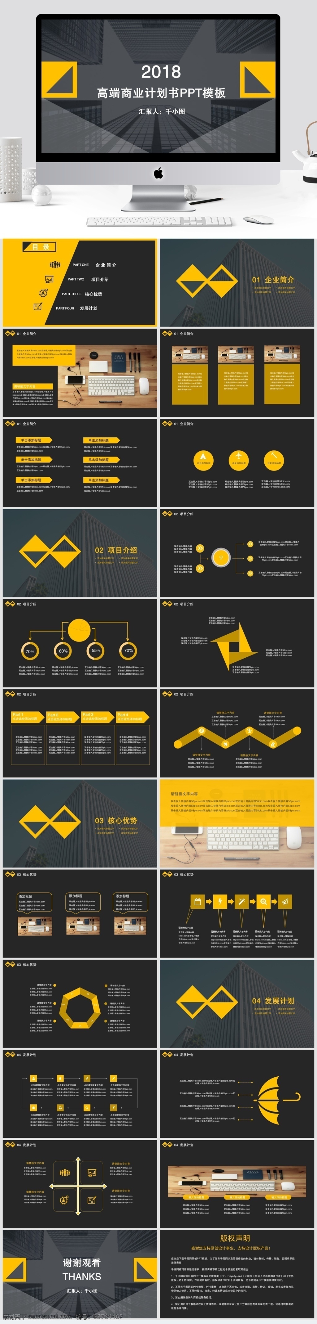 高端 商务 计划书 模板 大气 简约 商业计划书 工作总结 工作计划 黑金风 动态演示 简洁