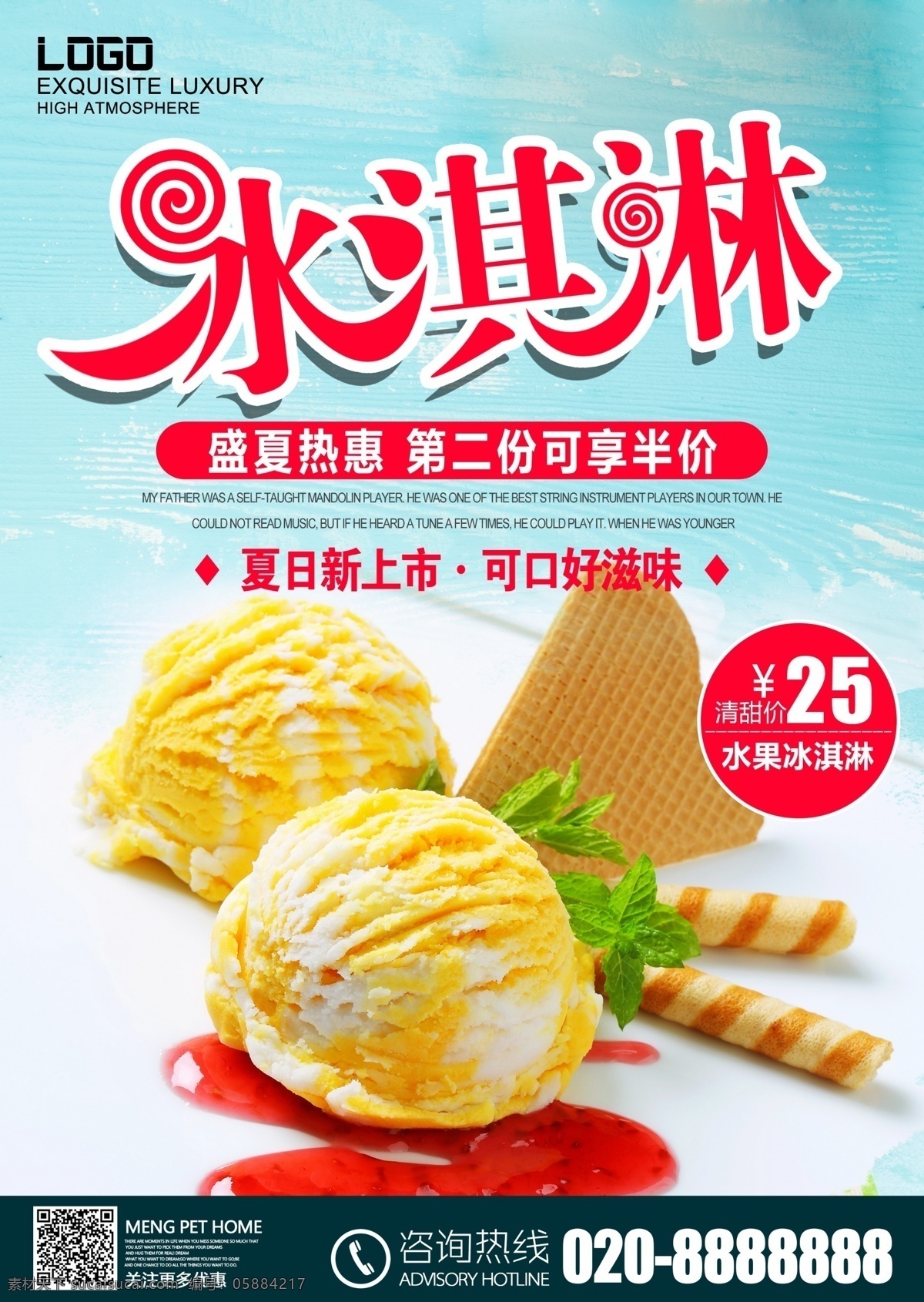 甜品 甜点 冰淇淋 夏季食品 美食 美食海报 冰激凌 雪糕 蓝色木板背景 便利店 促销 海报 模板