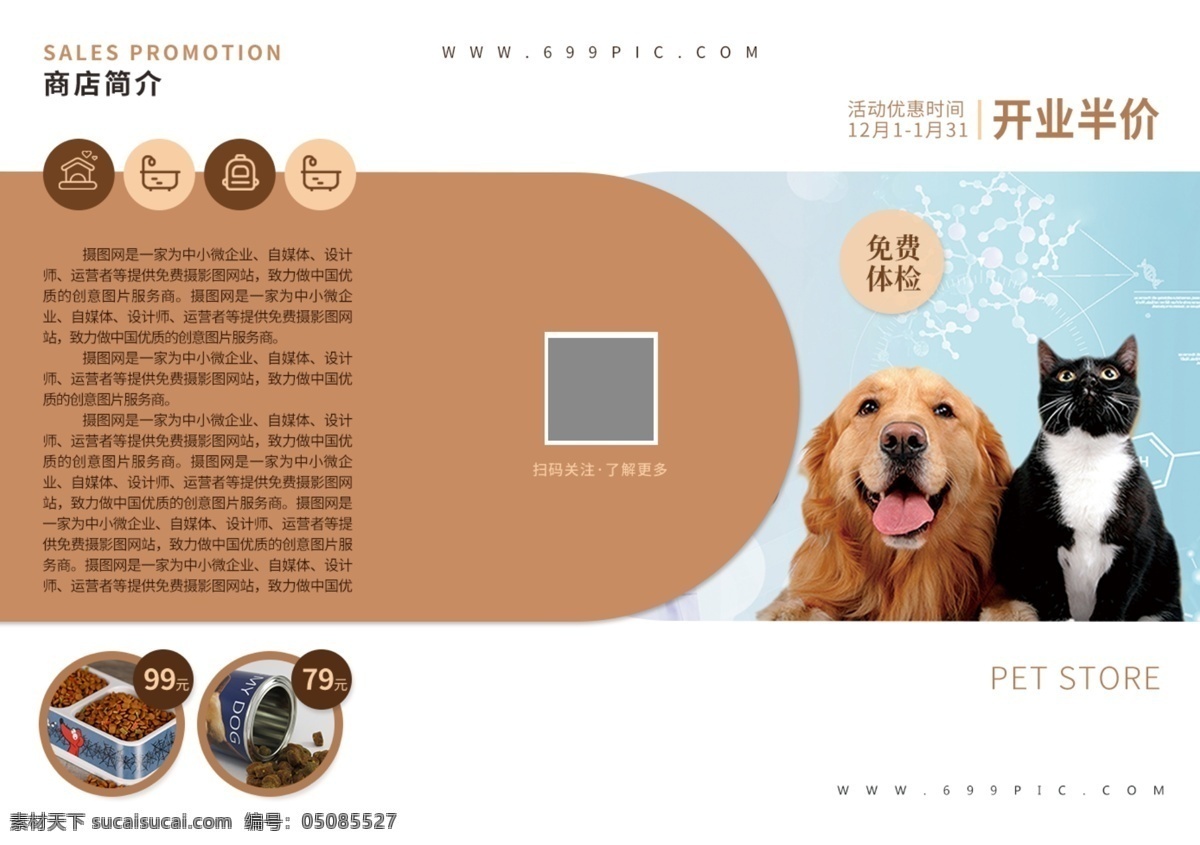 宣传单 宠物用品海报 宠物用品促销 宠物用品广告 宠物海报 宠物美容 宠物交易 宠物买卖 宠物店 宠物医院 宠物狗 宠物猫 宠物犬 宠物店海报 宠物促销 宠物食品 宠物诊所 宠物广告 保护宠物 宠物洗澡 爱护宠物 宠物详情 宠物护理 宠物店广告 宠物店图 宠物市场 宠物之家 宠物世界