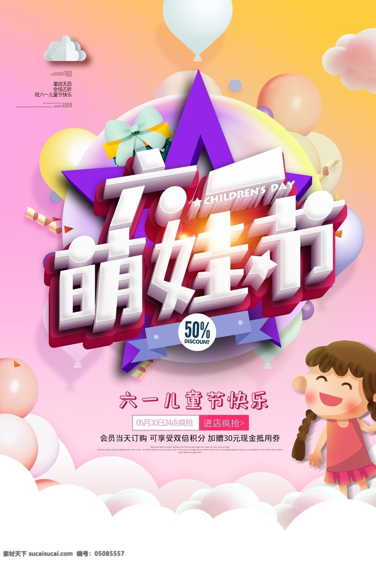 六一 六一海报 六一节日 六一图 六一广告 六一晚会 六一展架 六一宣传 六一文案 六一活动 六一庆祝 六一会议 六一橱窗 六一主题 六一总结 六一酒店 六一开 六一吊旗 六一设计 六一墙 六一展 迎六一 六一展板 六一图片 六一演讲 六一表演 儿童节快乐 快乐嘉年华 六一旅游 六