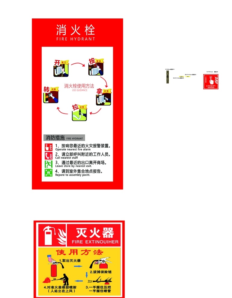 消火栓 消防门 灭火器 报警器 条纹 标志图标 公共标识标志