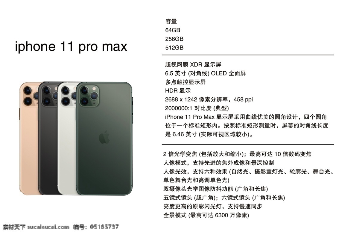 苹果手机 promax 苹果手机介绍 iphon11 功能 内存 手机