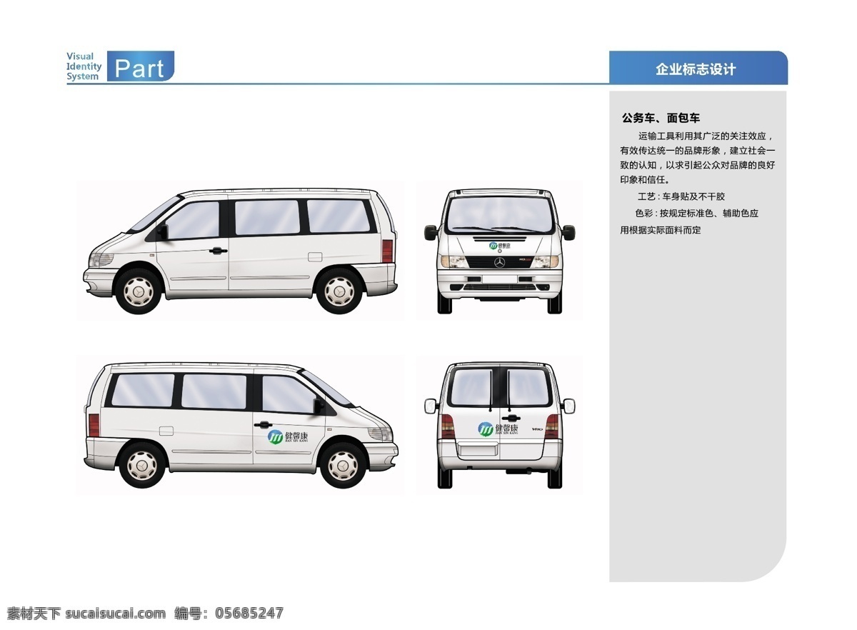 汽车 面包车 vi 车体形象 ci 视觉设计 策划方案 庆典策划 活动策划 提案 vi提案 vi设计