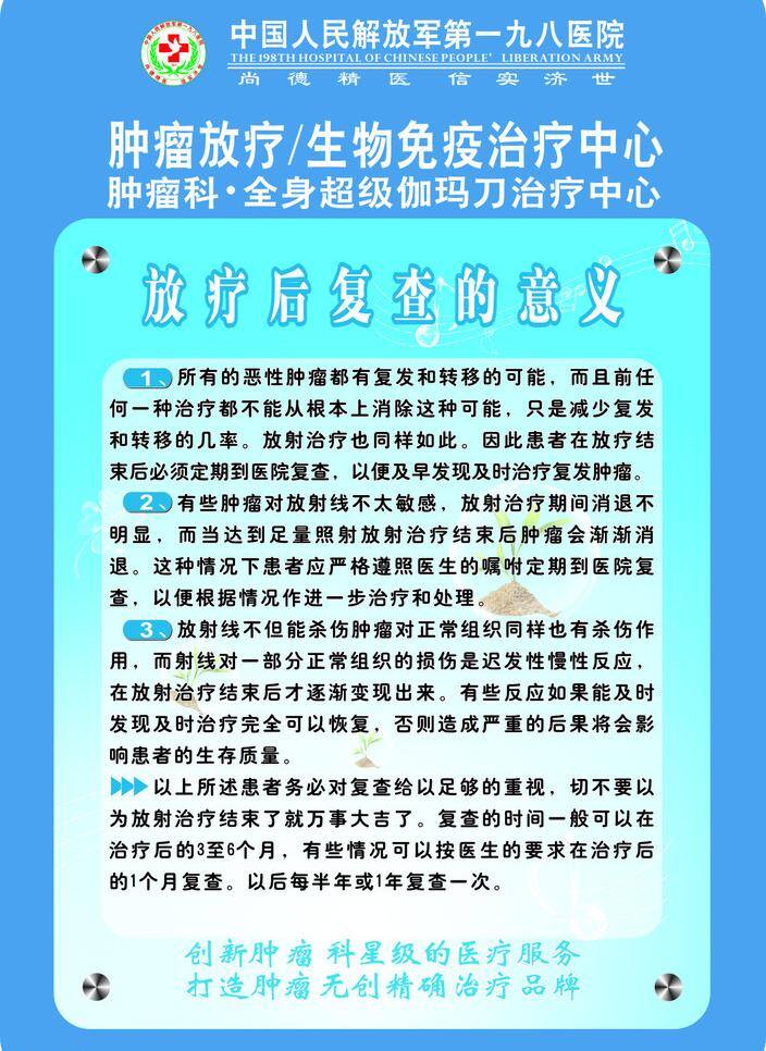 部队 医院 伽玛刀 治疗 肿瘤 治疗宣传栏 注意事项 科科 护士职责 展板 部队党建展板