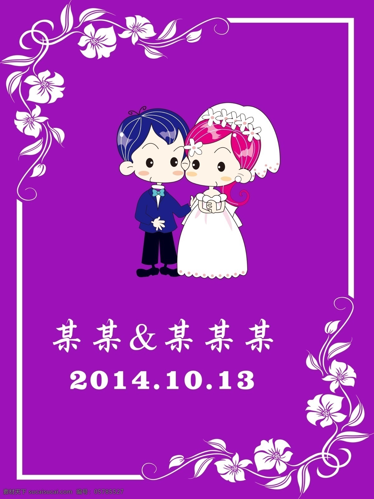 婚礼 指示牌 边框 花纹 婚礼卡通人物 展板模板 紫色