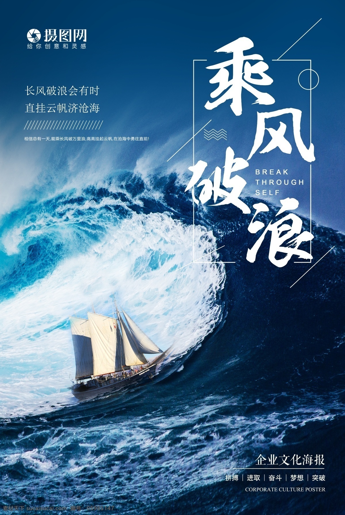 乘风破浪 企业 文化 海报 企业文化 励志 奋斗 拼搏 正能量 奔跑 成功 努力前行 不负春光 无 规矩 不成方圆 养成 自律 良好 习惯 展望未来 挑战自我 梦想 攀登 勇攀高峰