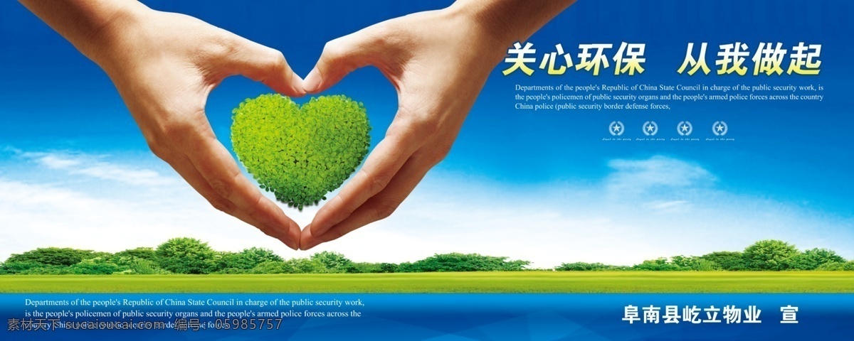 关心环保 环保 从我做起 爱心 手 绿色 绿色爱心