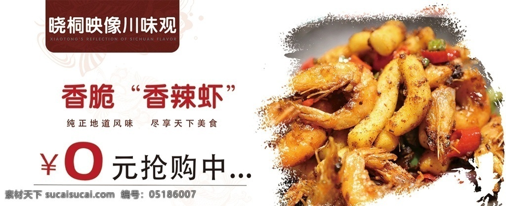 美食海报图片 美食 海报 宣传 虾米 广告