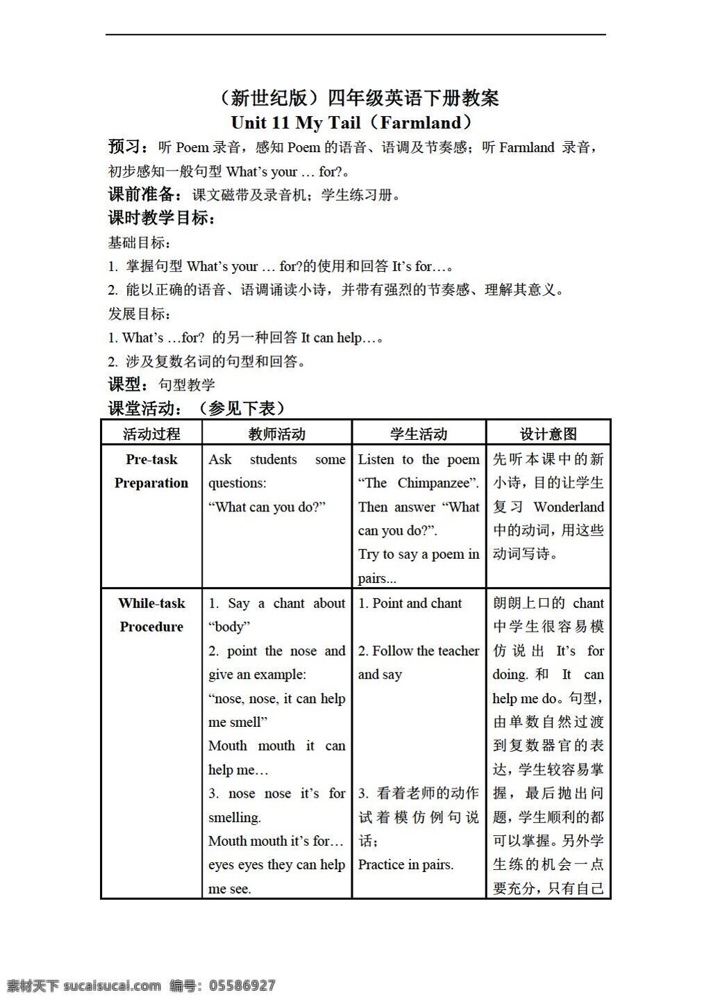 四 年级 下 英语 下册 教案 unit 新世纪版 四年级下