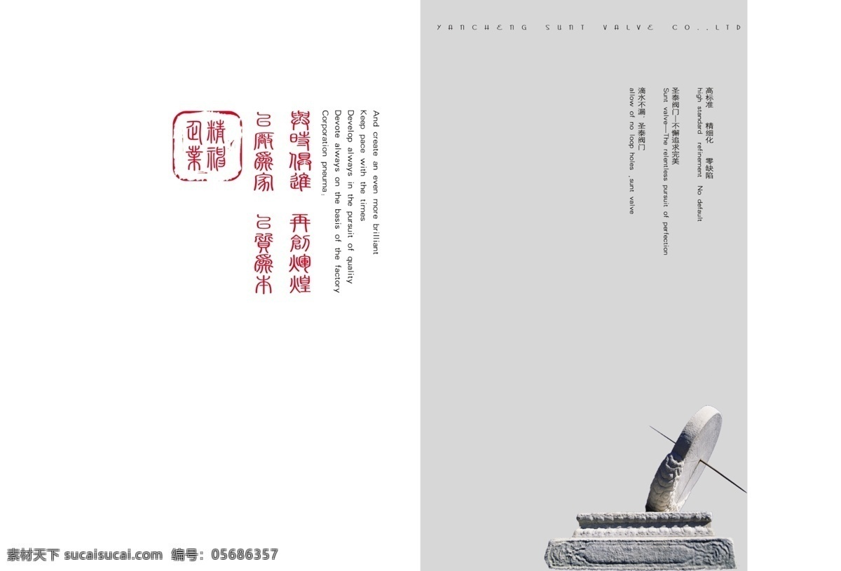 画册内页 与时俱进 再创辉煌 以厂为家 以质为本 精神 企业 高标准 精细化 零缺陷 圣 泰 阀门 不懈 追求 完美 高清晰 大气 广告设计模板 画册设计 源文件库