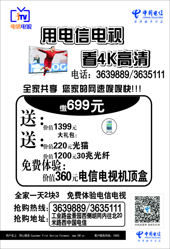 电信宣传页 中国电信 电信宣传海报 白色