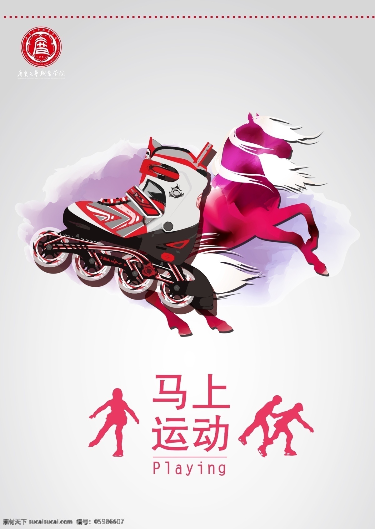 滑轮海报设计 体育运动 马 滑轮 红色